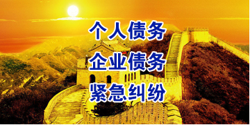 南陵要账公司