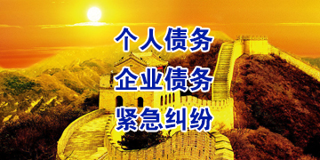 南陵追债公司